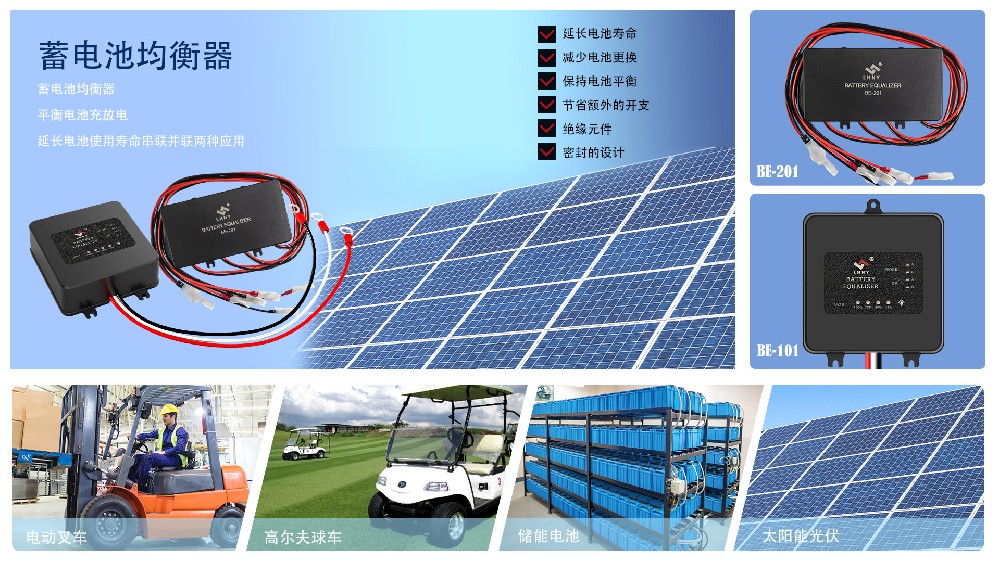 電動(dòng)車蓄電池如何平衡電壓？